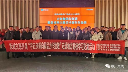 守正創(chuàng)新向精品力作致敬——原州區(qū)文聯(lián)走進(jìn)地方高校開(kāi)展文化藝術(shù)交流活動(dòng)