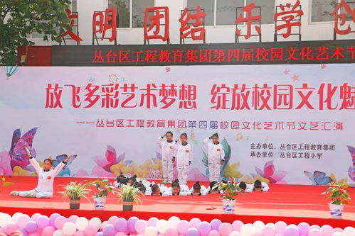 放飛藝術(shù)夢(mèng)想 綻放文化魅力——叢臺(tái)區(qū)工程教育集團(tuán)舉辦文化藝術(shù)交流活動(dòng)
