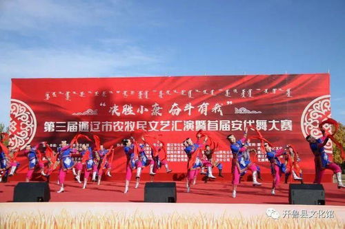 開(kāi)魯縣文化館喜獲通遼市農(nóng)牧民文藝匯演與安代舞大賽殊榮