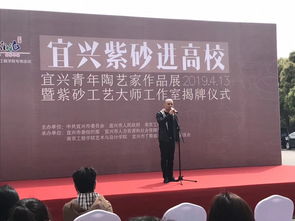 宜興紫砂進(jìn)高校系列活動(dòng)在南京舉行，促進(jìn)傳統(tǒng)文化藝術(shù)交流