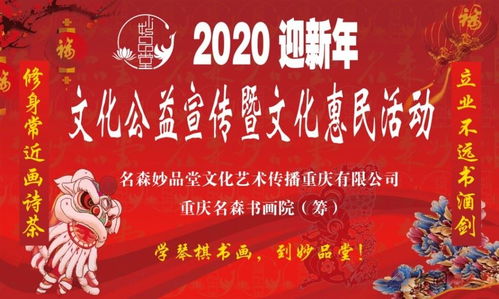 修身常近畫詩茶，雅韻迎春暖萬家——名森妙品堂2020迎新年文化公益宣傳暨文化惠民活動(dòng)側(cè)記